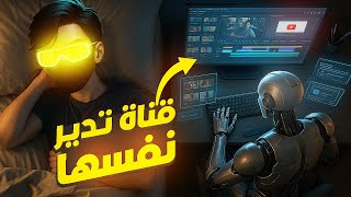 AI Shorts Channel Experiment — Full Breakdown & Transcript
