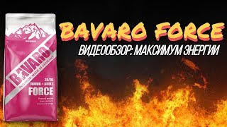 Bavaro Force 28/16 18 кг (4032254743644) - відео 1