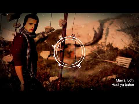 Mawal Lotfi - Hadi Ya Baher (ft. PalmTherapy by DrNR ) Mawal Lotfi هدي يا بحر - لطفي موال