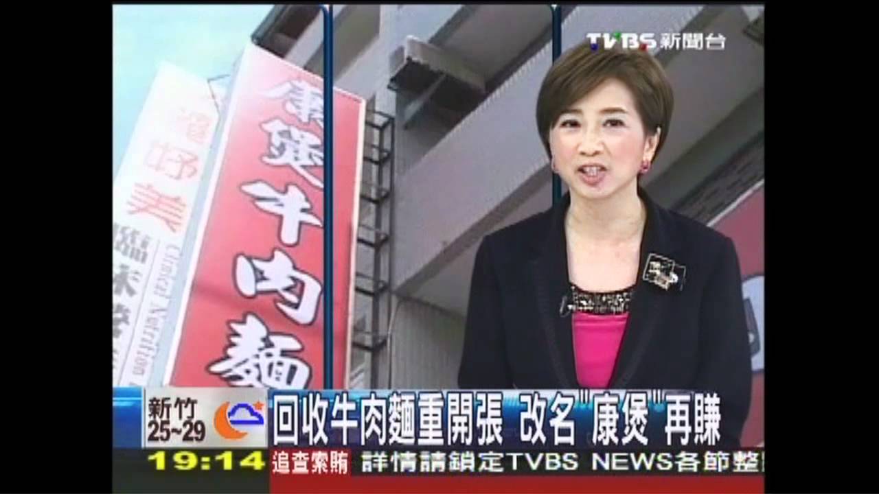 〈獨家〉回收牛肉麵重開張 改名「康煲」再賺