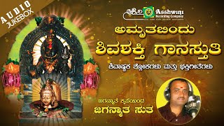 Amruthabindu Shivashakti Suprabhatha song artwork