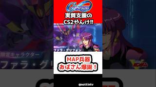 【Gジェネエターナル】ファラつえええ！MAP兵器おばさん爆誕！【SDガンダム ジージェネレーションエターナル Gジェネ エターナル 1.5周年ハーフアニバーサリー 機動戦士Vガンダム ザンスパイン