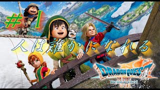 【ドラゴンクエストVII Re imagined】DAY1 ぼうけんしよやぁ【実況】