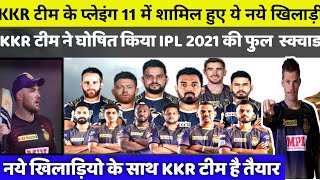 IPL 2021: KKR Full Squad For The IPL 2021 | Kolkata Knight Riders Probable Squad For Ipl 2021