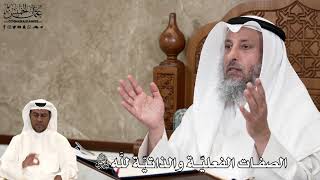 572 - الصفات الفعليّة والذاتيّة للَّه تبارك وتعالى - عثمان الخميس