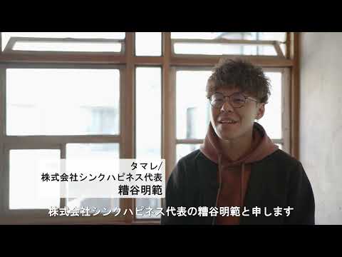 デザインセッション多摩2021  タマレ訪問編｜明星大学