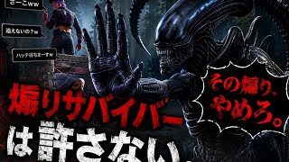 (配信切り抜き)煽りサバイバーに当たったので許さん！