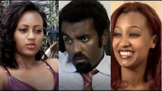 ፋንታ ስንታየሁ፣ እየሩሳሌም ተሰማ፣ ቤተልሄም አለሙ Ethiopian movie 2026