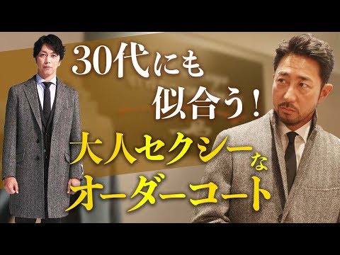 [Is there a sexy coat for adults?] What is Hoshiba's answer to troubled people in their 30s?