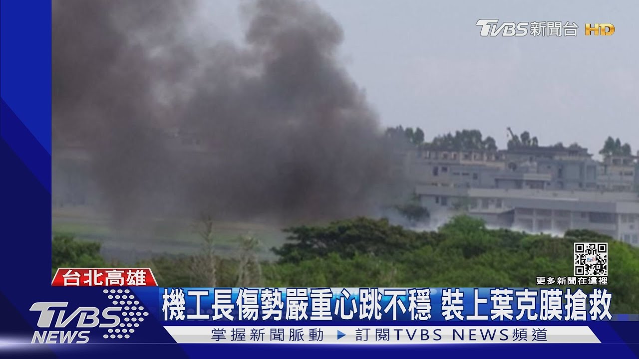 S-70C意外！2油管疑似脫落後座艙起火　機工長95%灼傷