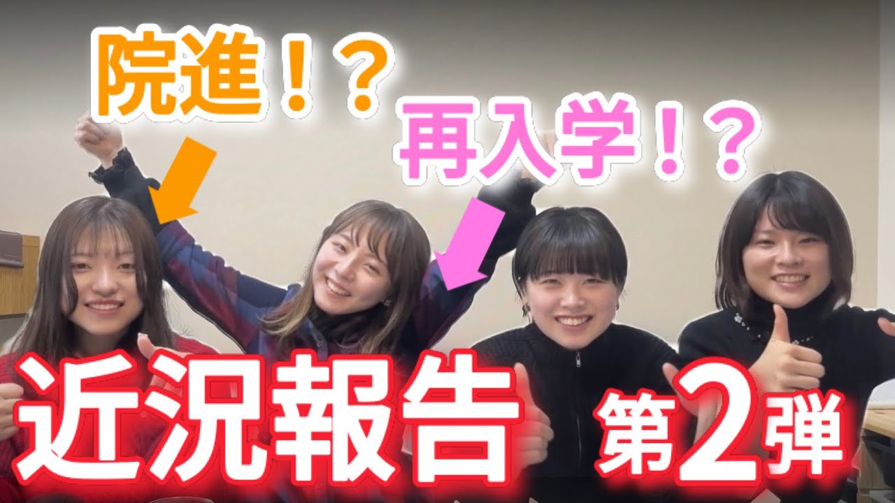 【近況報告②】卒業後、別の大学に再入学？！東大女子の特殊進路とは？！りこぴん・なのちゃん編】
