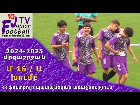 Գանձասար-Երևան 09 (6-0) Անդրանիկ 09 (03.05.25) 2024-25 ՀՊԱ Մ16-Ա, Փուլ 18