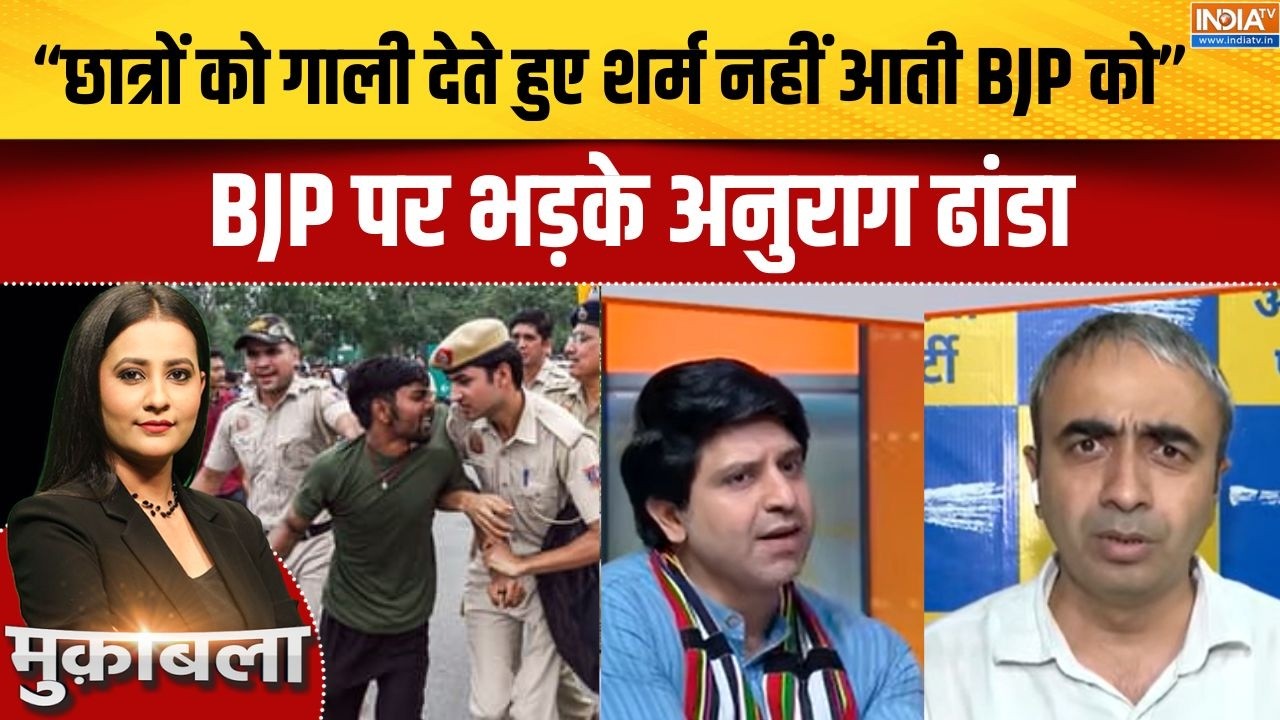 CJP Parliament Protest : "छात्रों को गाली देते हुए शर्म नहीं आती" BJP पर ?