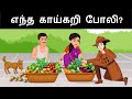 Harmful Vegetable Vendor | Detective Mehul Tamil | Riddles in Tamil | Tamil Riddles