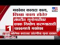 MCOCA Act मकोका कायदा काय शिक्षा काय होते Santos