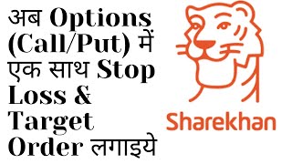Stop Loss and Target in Options in Sharekhan Trade Tiger || Option Order in Trade Tiger