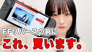 【コメント返し】FF7リバースの前にやるべきゲームを知った。この順番でプレイします！スクエニセールでお買い物も。