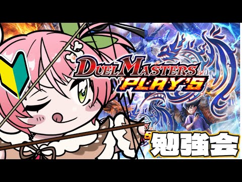【デュエプレ】マスター取ったからって、まだまだ油断してられねぇべ【#vtuber #鹿狩スモモ】