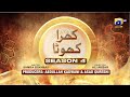 Dikhawa Season 4 - Khara Khota - Mohsin Abbas Haider - Momina Iqbal - Humayoun Ashraf - HAR PAL GEO