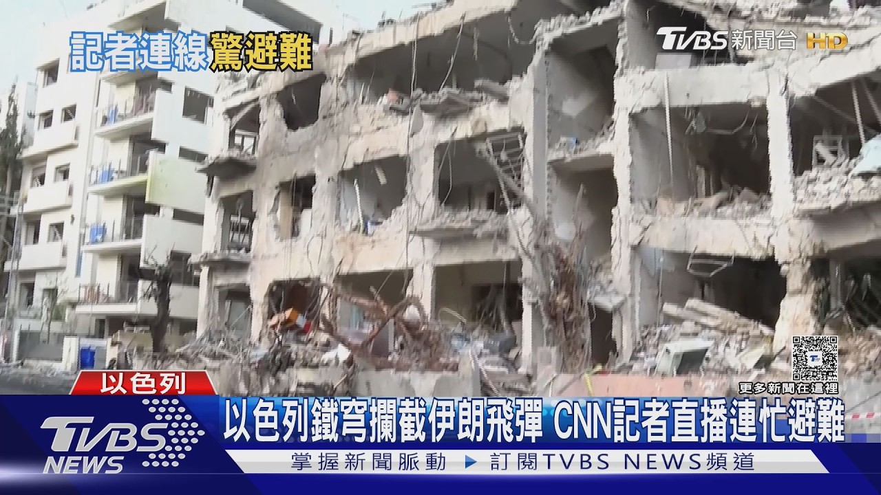 影音/伊朗報復攻擊以色列釀8死!CNN直播遇空襲 驚險畫面曝光
