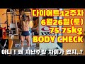 다이어트 자극 영상/헬린이/헬창/네추럴 보디빌딩 누구나 할 수 있다.