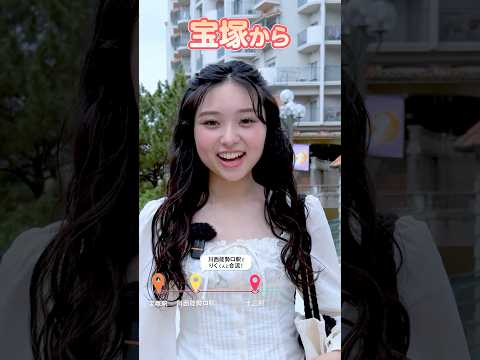 大学生がいく！【駅チカ動画 宝塚萹:大阪成蹊大学】