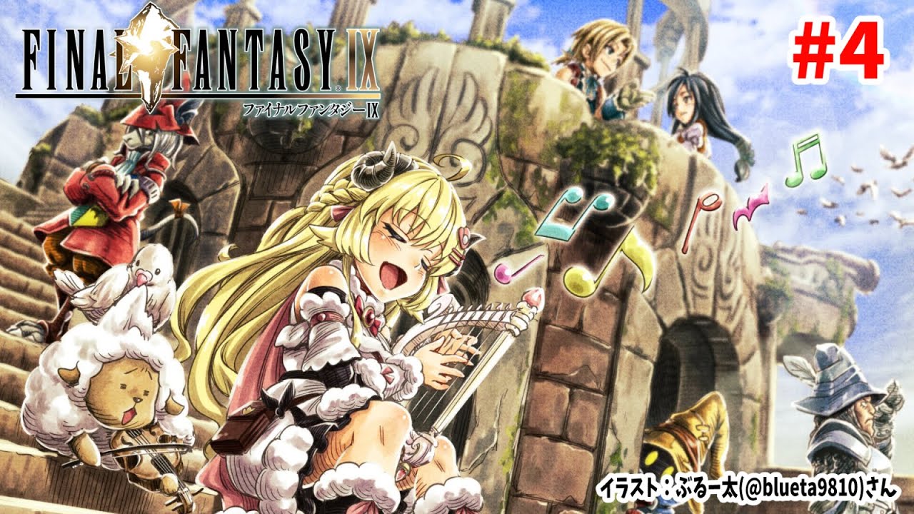 【FF9】#4 リンドブルムから！狩猟祭に挑戦だ！【角巻わため/ホロライブ４期生】