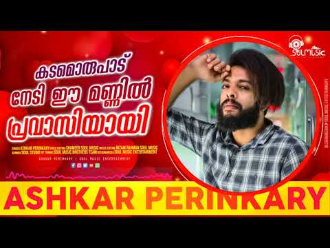 KADAMORUPADU NEDI | ASHKAR PERINKARY HIT PRAVASI SONG