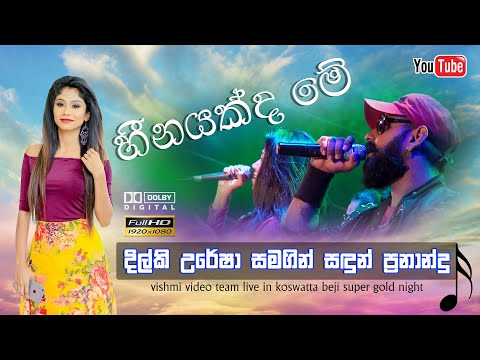 Heenayakda me ||  හීනයක්ද මේ || Dilki uresha - Beji sandun