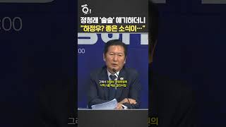 정청래, '술술' 얘기하더니 하정우? 좋은 소식이… / 연합뉴스TV(YonhapnewsTV)