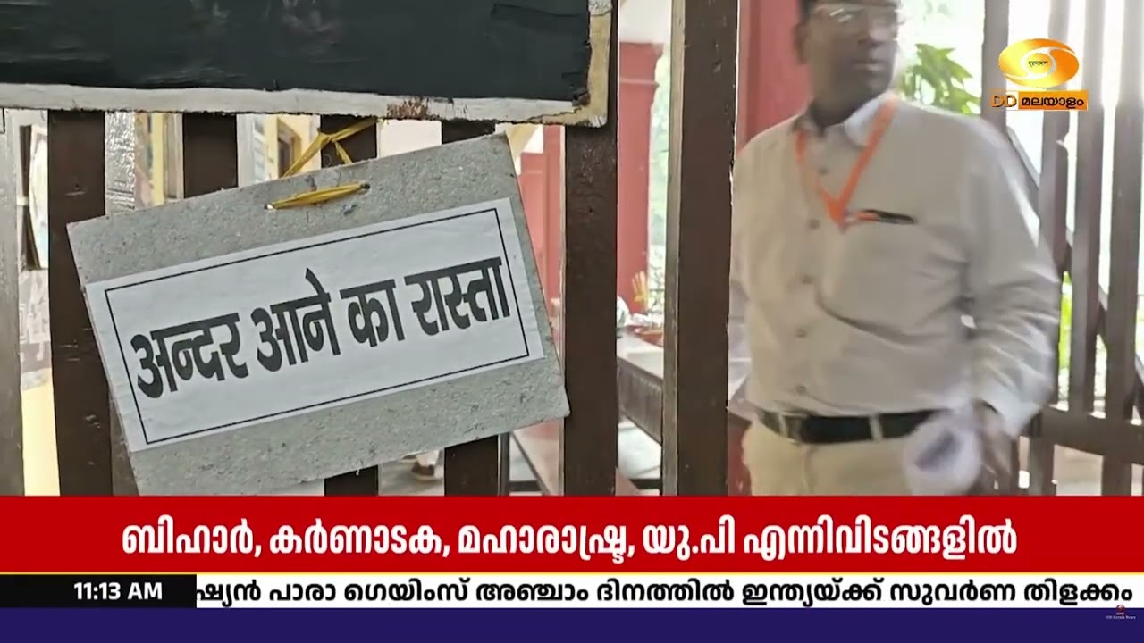 4 സംസ്ഥാനങ്ങളിലെ നിയമസഭാ കൗൺസിലേക്കുള്ള തിരഞ്ഞെടുപ