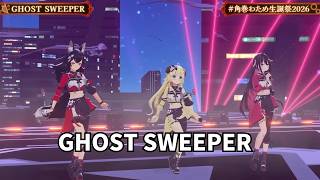 【角巻わため・AZKi・大神ミオ】 GHOST SWEEPER 【ホロライブ 3D LIVE 切り抜き】