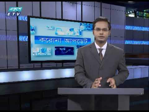 Special Bulletin Corona Virus || করোনা আপডেট || 12 PM || 09 August 2020 || ETV News