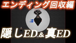 【Ib　リメイク版】最終回　隠しステージ攻略＆いくつかのED回収　＃２
