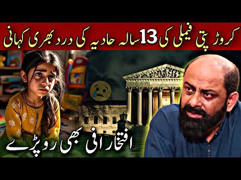 Sad story of a thirteen year old girl | iftikhar Ahmad usmani | The painful story of a millionair...