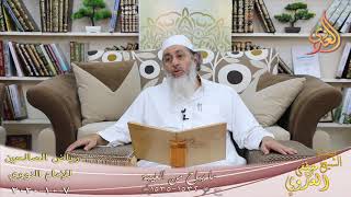 رياض الصالحين (270) ” ما يباح من الغيبة ” ح (1532-1535)  تاريخ 7 10  2020