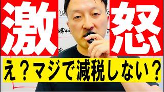 【激怒】給付も減税もないとかマジで言ってんの？