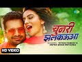Ritesh Pandey Antra Singh Priyanka Chunari Jhalkauva चुनरी झलकऊआ Akshara Singh