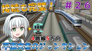 【A列車で行こう9】10分まるまるダイヤ紹介！練りに練られた平面交差駅　唐島鉄道開発計画＃26【ゆっくり実況】