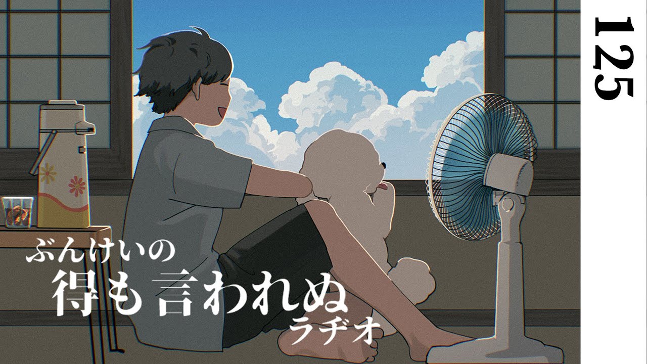 オススメの"お兄ちゃん"教えて下さい（トークテーマ：私を狂わせた元凶）【125】