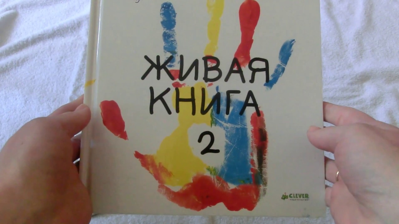 живая книга москва. живая книга москва. живая книга москва. живая книга живая книга. евдокия лучезарнова книги.