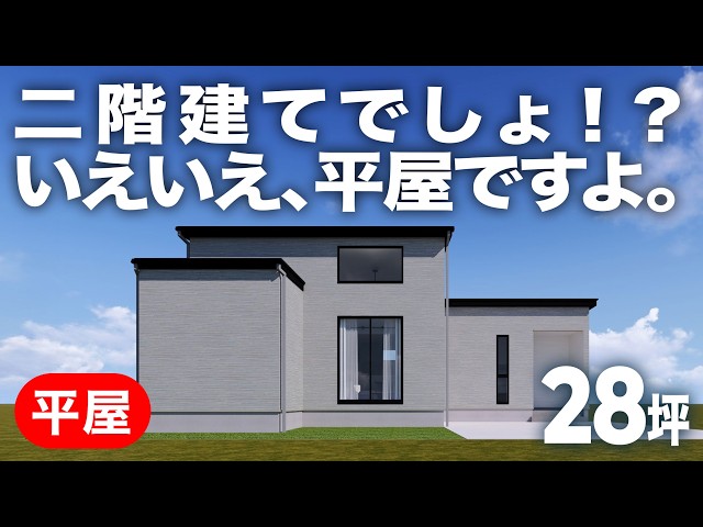 空を感じるLDK &洗濯家事ラク(28坪) — ルームツアー動画