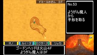 【実況】ドラクエⅨを徹底やりこみ＆縛りプレイpart58【名は体を表す】