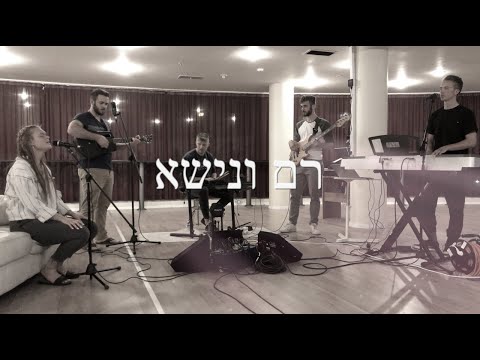 Ram Venisa(Live) | High and exalted [Hebrew Worship Sessions]