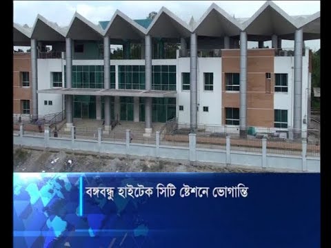 বঙ্গবন্ধু হাইটেক সিটি স্টেশনে ট্রেন না থামায় ভোগান্তি | ETV News