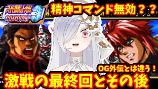 精神コマンド無効⁉︎ラスボスに苦戦するvtuber【 #スパロボCOMPACT3 #vtuber #あれれみタイム 】#ゲーム実況 #切り抜き