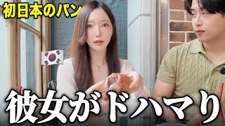 【衝撃】韓国では味わえない日本のパンを彼女に食べさせたら、まさかの反応でした..