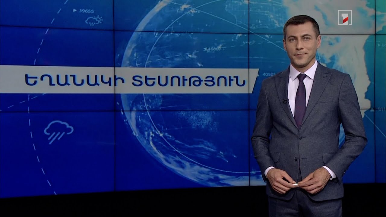 Օգոստոսի 1-ի եղանակային կանխատեսումները