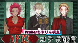 【APEX】あの日のリベンジマッチだ！！たぶん、きっと、今回は大丈夫なはず！！ｗｗｗ【コラボ配信】3/9