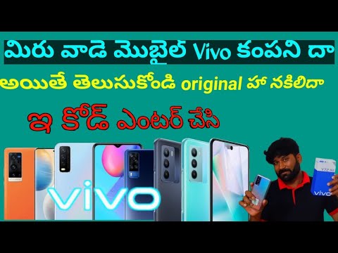 Most useful secret How to check Vivo imei Number original duplicate copy Telugu Sriyanshtechintelugu